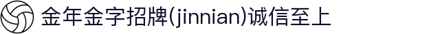 金年会|金年会·jinnian(金字招牌)诚信至上